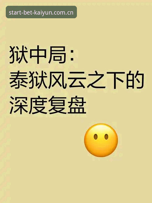 资深用户深度复盘：卡拉格炮轰密集赛程，球员身心透支何时休？
