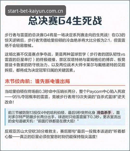 北京男篮生死战调整实用技巧：从数据看G4逆转关键点